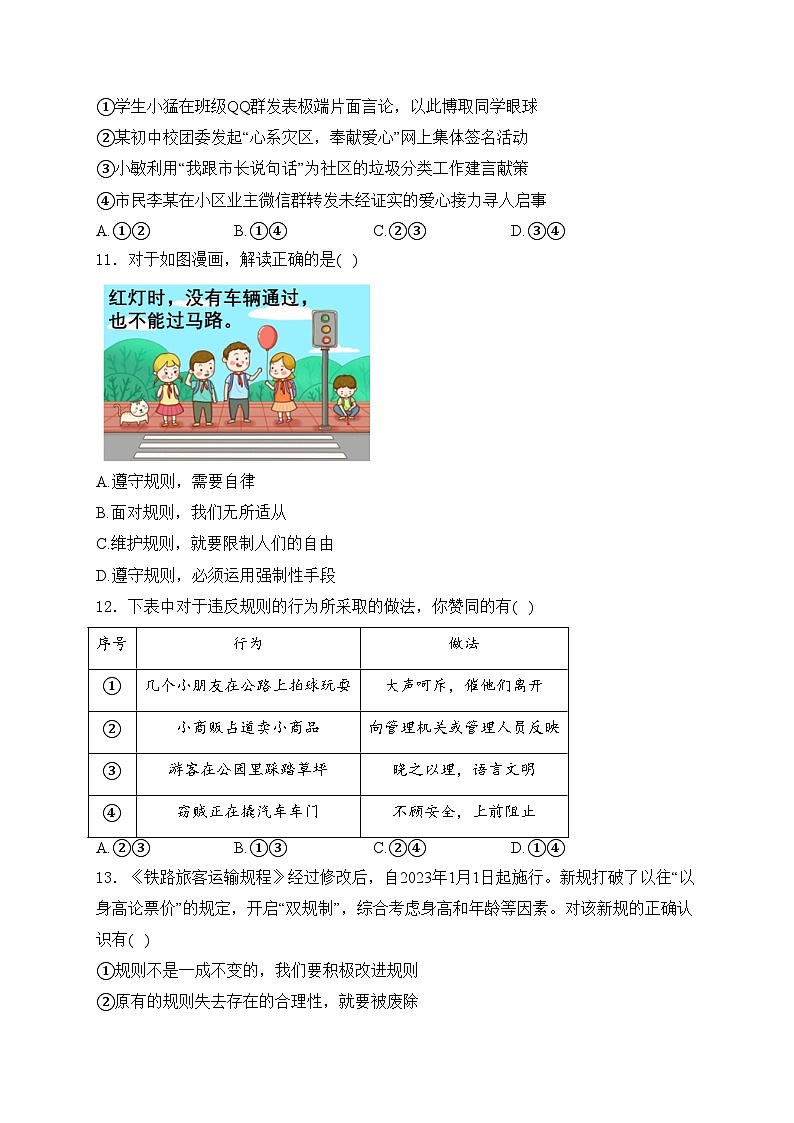 江苏省兴化市2024-2025学年八年级上学期期中道德与法治试卷(含答案)第3页
