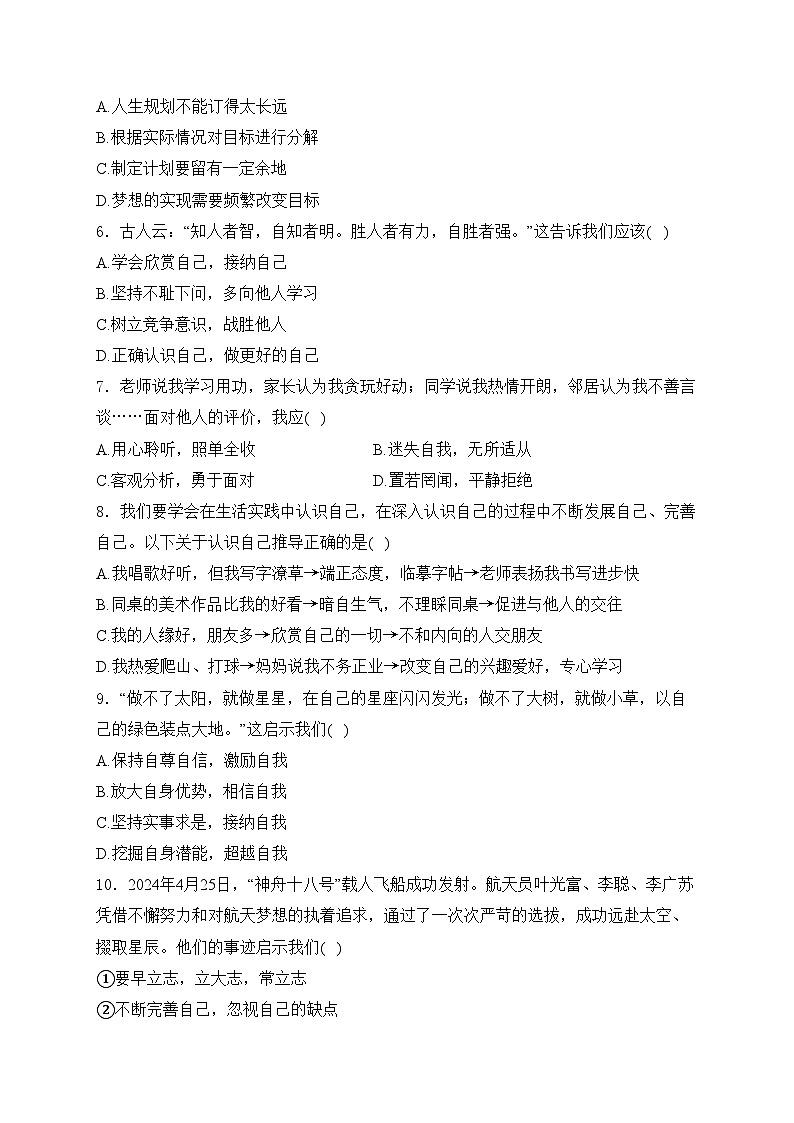 江苏省兴化市2024-2025学年七年级上学期期中道德与法治试卷(含答案)第2页