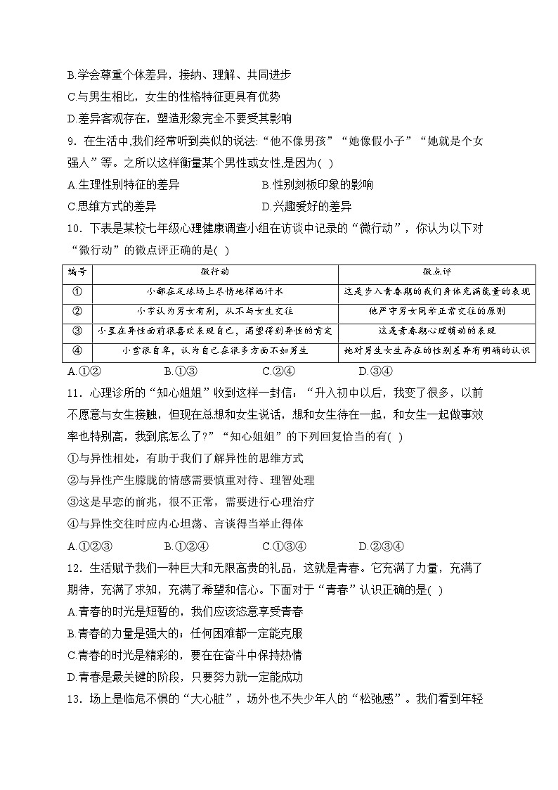 山东省泰安市岱岳区2024-2025学年七年级上学期期中考试道德与法治试卷(含答案)第3页
