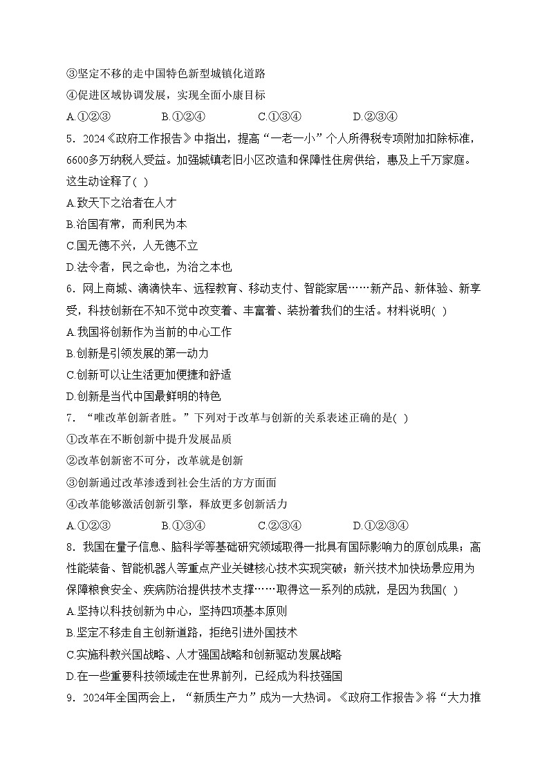 山东省泰安市岱岳区2025届九年级上学期11月期中考试道德与法治试卷(含答案)第2页