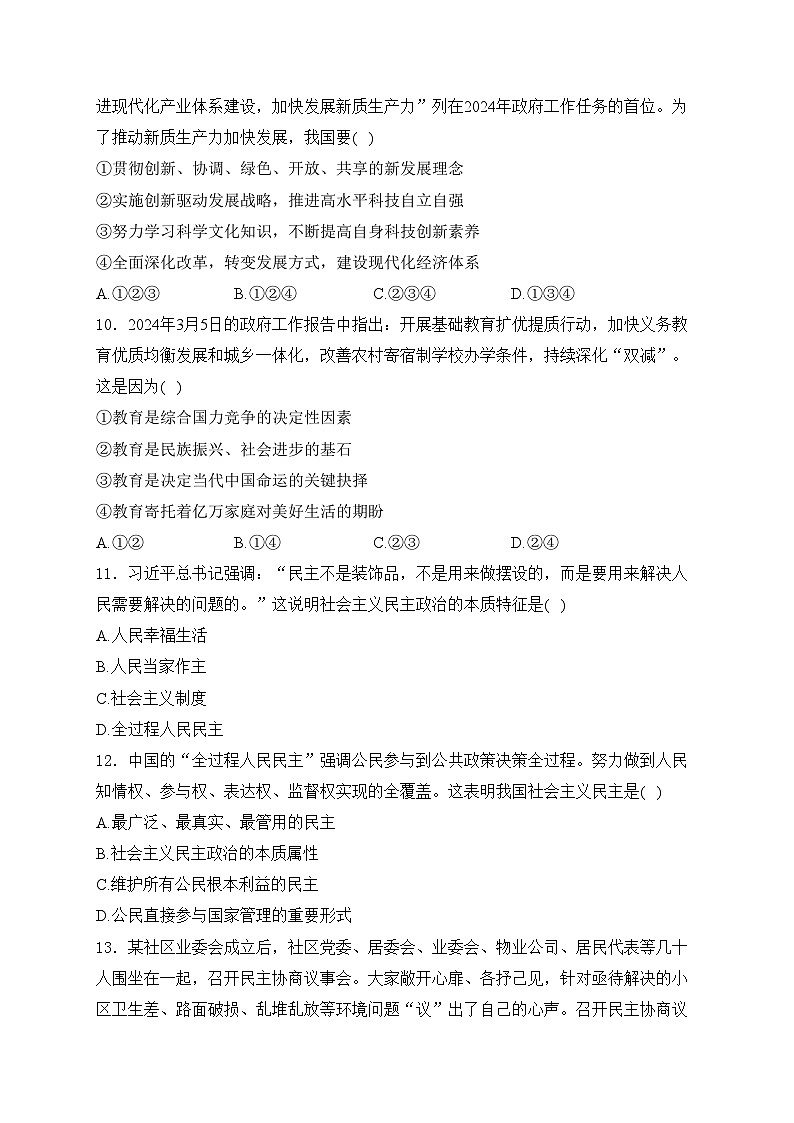 山东省泰安市岱岳区2025届九年级上学期11月期中考试道德与法治试卷(含答案)第3页