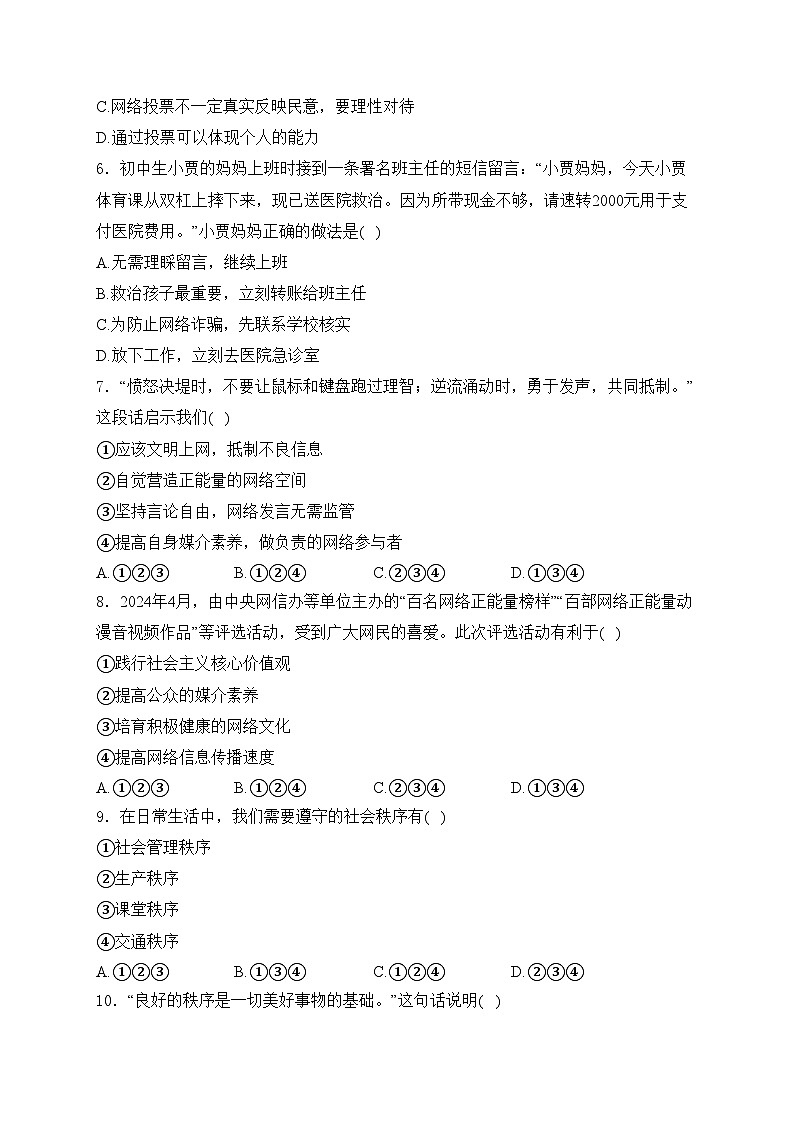 天津市部分区2024-2025学年八年级上学期期中道德与法治试卷(含答案)第2页