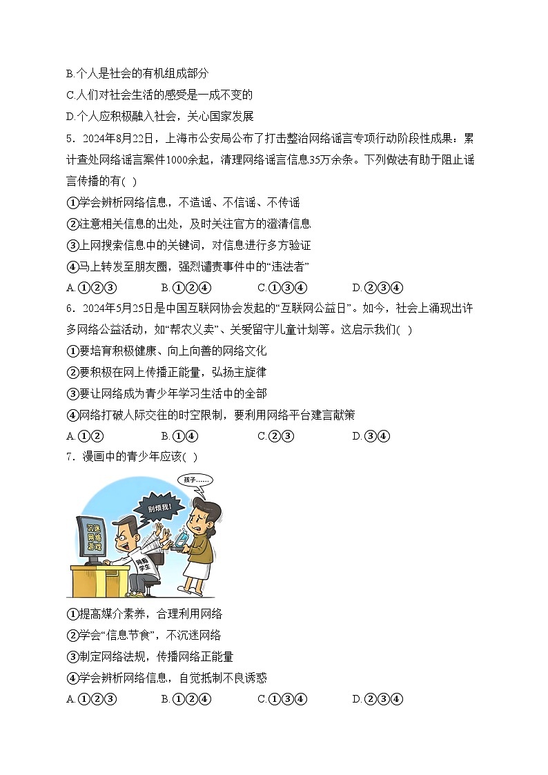 云南省保山市腾冲市第一中学2024-2025学年八年级上学期期中道德与法治试卷(含答案)第2页