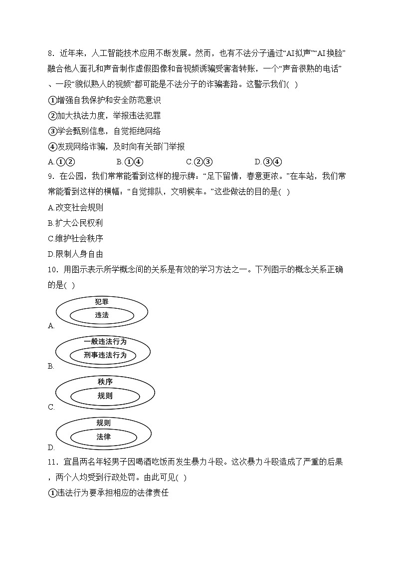 云南省保山市腾冲市第一中学2024-2025学年八年级上学期期中道德与法治试卷(含答案)第3页