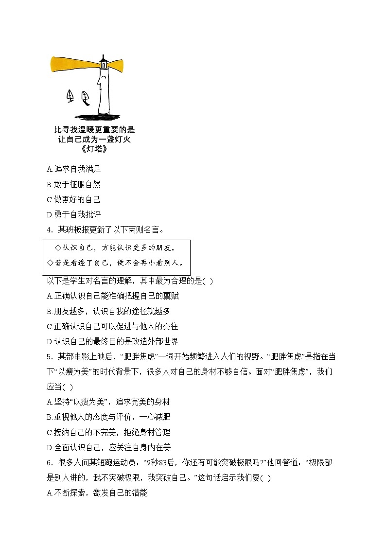 云南省腾冲市第一中学2024-2025学年七年级上学期期中道德与法治试卷(含答案)第2页