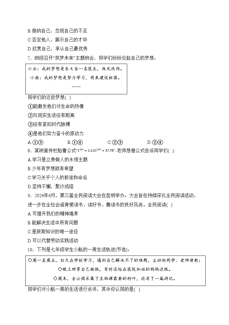 云南省腾冲市第一中学2024-2025学年七年级上学期期中道德与法治试卷(含答案)第3页