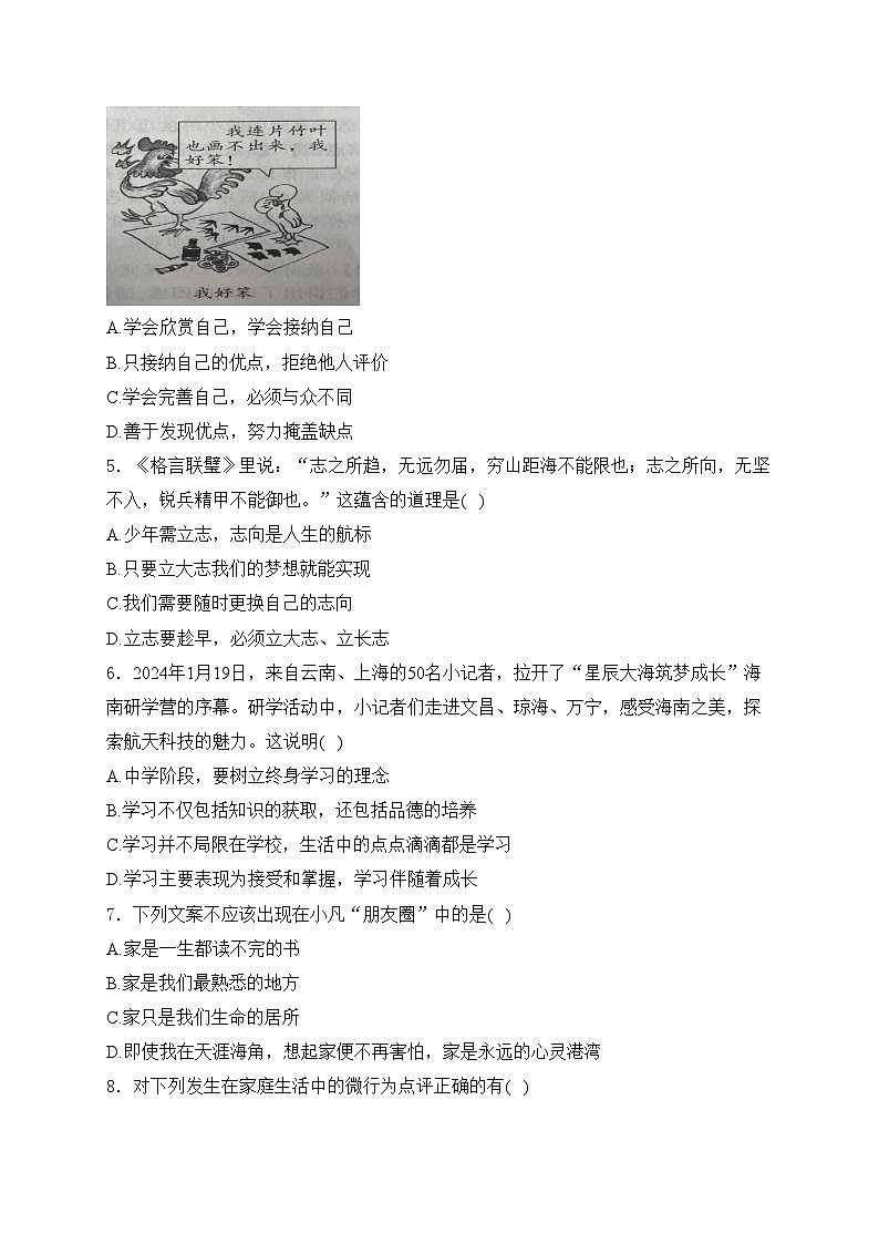 重庆市江津区第二中学十校联考2024-2025学年七年级上学期期中测试道德与法治试卷(含答案)第2页