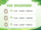 7.1集体生活成就我（课件）-2024-2025学年七年级道德与法治 （统编版2024）