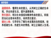 8.1 认识生命（课件）-2024-2025学年七年级道德与法治 （统编版2024）