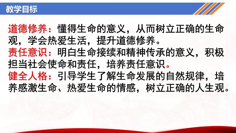 8.1 认识生命（课件）-2024-2025学年七年级道德与法治 （统编版2024）第3页