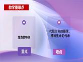 8.1 认识生命（课件）-2024-2025学年七年级道德与法治 （统编版2024）