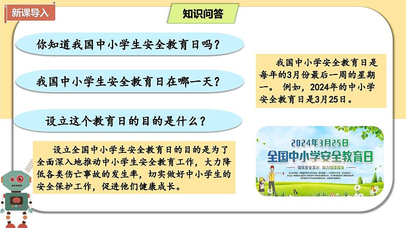 9.1 增强安全意识  （课件）-2024-2025学年七年级道德与法治 （统编版2024）01