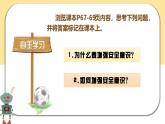 9.1 增强安全意识  （课件）-2024-2025学年七年级道德与法治 （统编版2024）