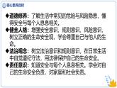 9.1增强安全意识 （课件）-2024-2025学年七年级道德与法治 （统编版2024）