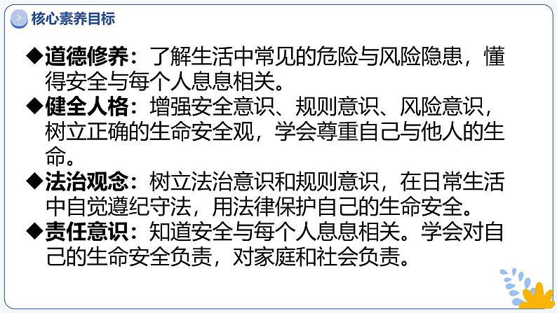 9.1增强安全意识 （课件）-2024-2025学年七年级道德与法治 （统编版2024）第2页