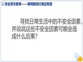 9.1增强安全意识 （课件）-2024-2025学年七年级道德与法治 （统编版2024）