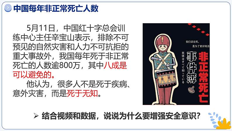 9.1增强安全意识 （课件）-2024-2025学年七年级道德与法治 （统编版2024）第4页