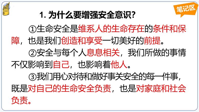 9.1增强安全意识 （课件）-2024-2025学年七年级道德与法治 （统编版2024）第5页