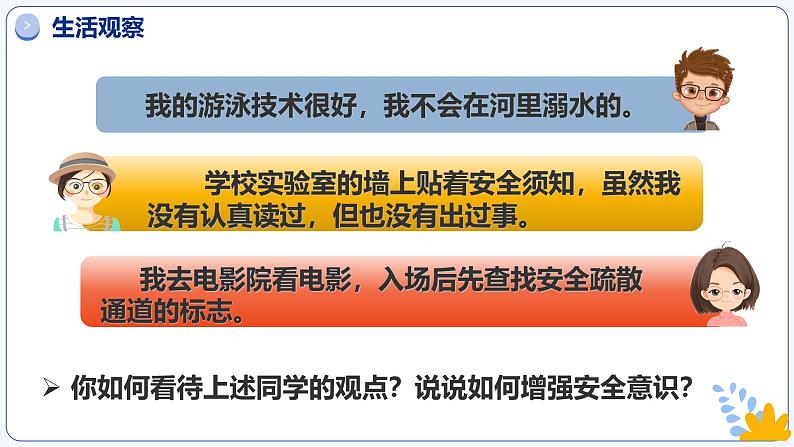 9.1增强安全意识 （课件）-2024-2025学年七年级道德与法治 （统编版2024）第6页
