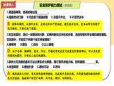 9.2 提高防护能力（课件）-2024-2025学年七年级道德与法治 （统编版）