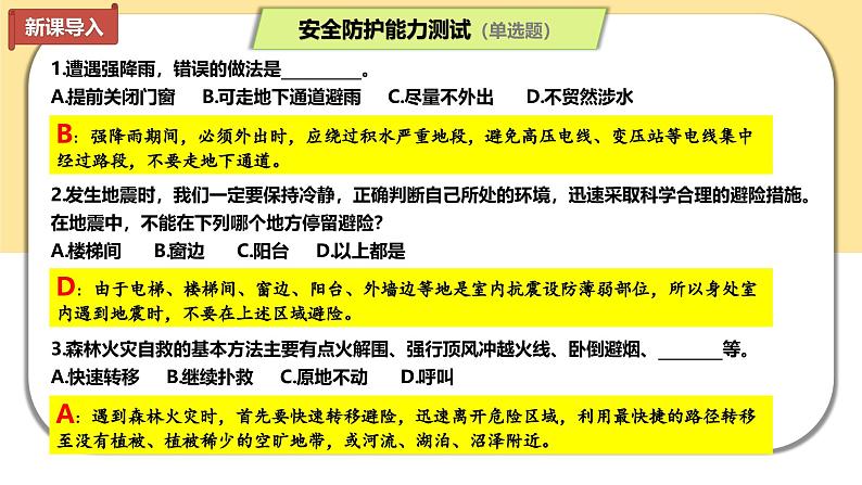 9.2 提高防护能力（课件）-2024-2025学年七年级道德与法治 （统编版）第1页