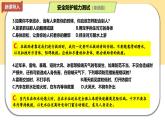 9.2 提高防护能力（课件）-2024-2025学年七年级道德与法治 （统编版）
