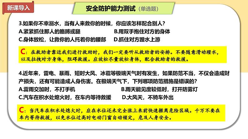 9.2 提高防护能力（课件）-2024-2025学年七年级道德与法治 （统编版）第2页