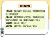 9.2 提高防护能力（课件）-2024-2025学年七年级道德与法治 （统编版）
