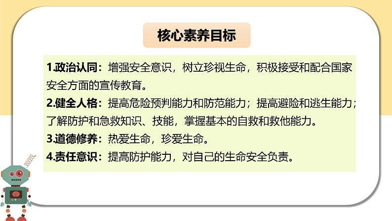 9.2 提高防护能力（课件）-2024-2025学年七年级道德与法治 （统编版）第4页