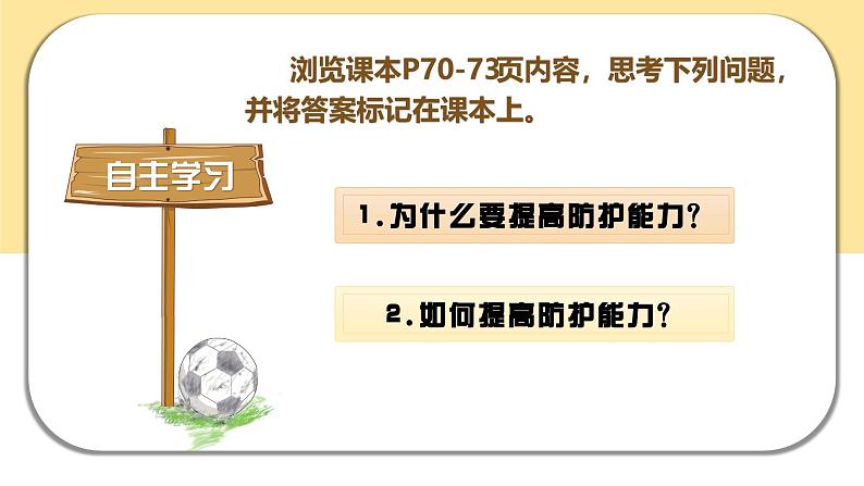 9.2 提高防护能力（课件）-2024-2025学年七年级道德与法治 （统编版）第5页