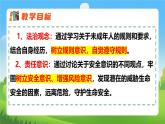 9.2 提高防护能力（课件）-2024-2025学年七年级道德与法治 （统编版2024）