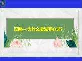 10.2 滋养心灵 课件-2024-2025学年统编版道德与法治七年级上册