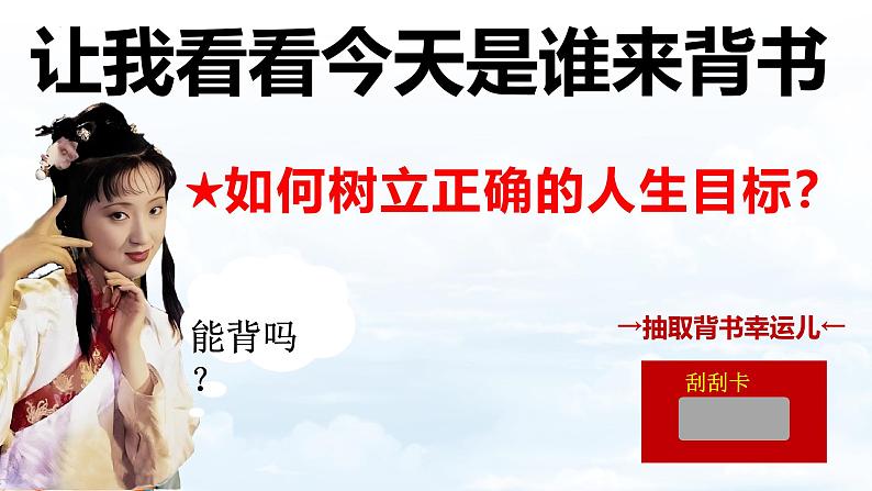 12.1拥有积极的人生态度（课件）-2024-2025学年七年级道德与法治 （统编版2024）第2页