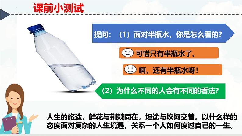 12.1拥有积极的人生态度（课件）-2024-2025学年七年级道德与法治 （统编版2024）第4页