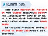12.1拥有积极的人生态度（课件）-2024-2025学年七年级道德与法治 （统编版2024）