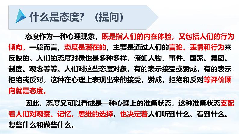 12.1拥有积极的人生态度（课件）-2024-2025学年七年级道德与法治 （统编版2024）第5页