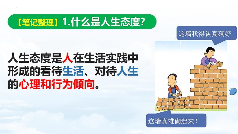 12.1拥有积极的人生态度（课件）-2024-2025学年七年级道德与法治 （统编版2024）第8页