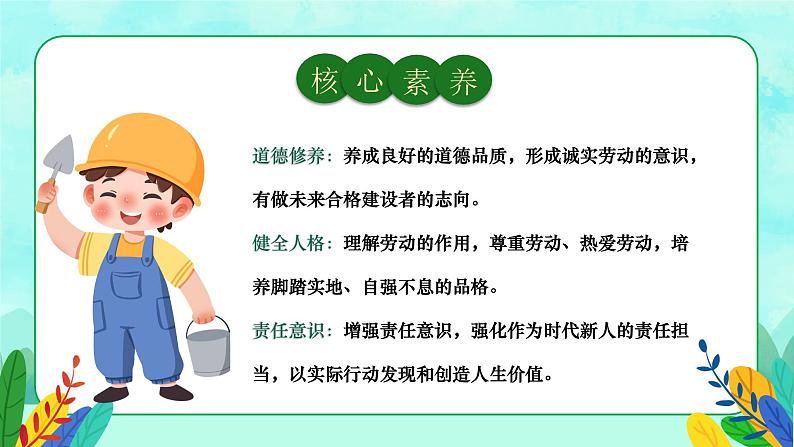 13.1 在劳动中创造人生价值 （课件）-2024-2025学年七年级道德与法治 （统编版2024）第2页