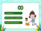 13.1 在劳动中创造人生价值 （课件）-2024-2025学年七年级道德与法治 （统编版2024）