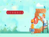 13.1 在劳动中创造人生价值 （课件）-2024-2025学年七年级道德与法治 （统编版2024）