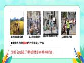 13.1 在劳动中创造人生价值 （课件）-2024-2025学年七年级道德与法治 （统编版2024）