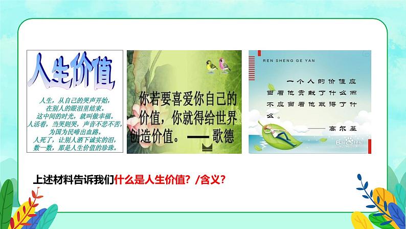 13.1 在劳动中创造人生价值 （课件）-2024-2025学年七年级道德与法治 （统编版2024）第6页