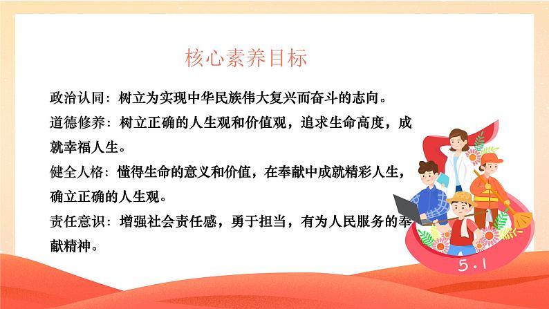 13.2 在奉献中成就精彩人生（课件）-2024-2025学年七年级道德与法治 （统编版2024）02