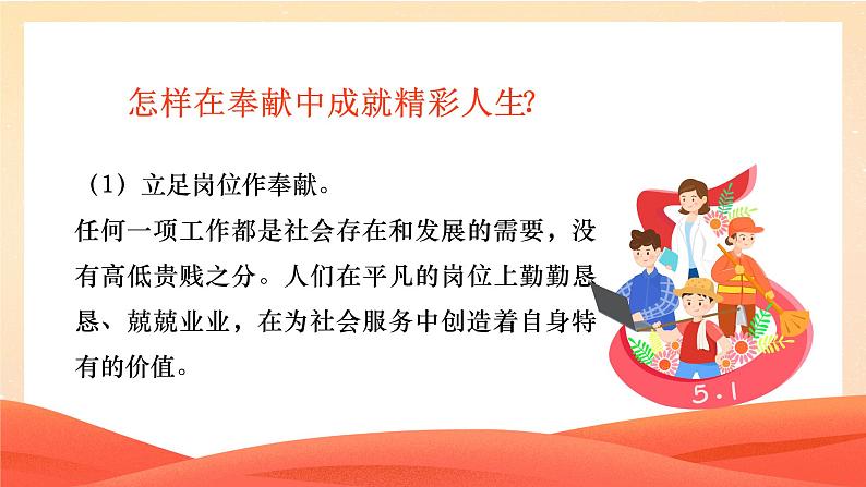 13.2 在奉献中成就精彩人生（课件）-2024-2025学年七年级道德与法治 （统编版2024）05