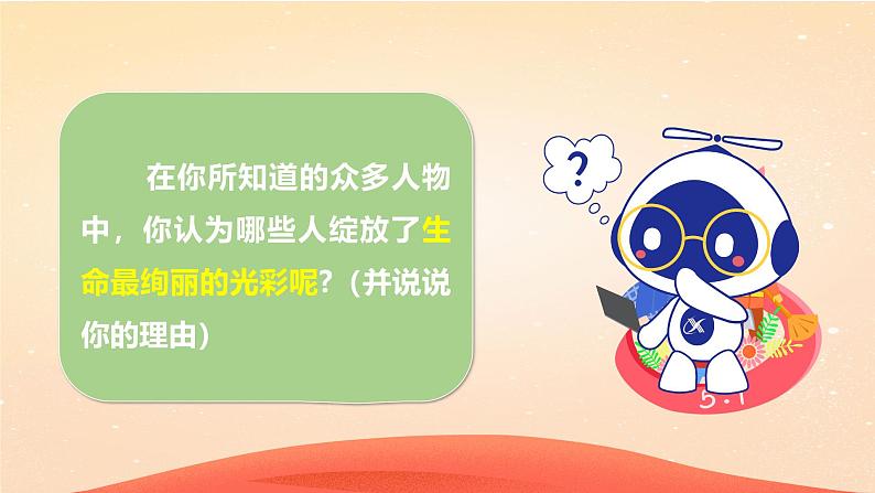 13.2 在奉献中成就精彩人生（课件）-2024-2025学年七年级道德与法治 （统编版2024）06