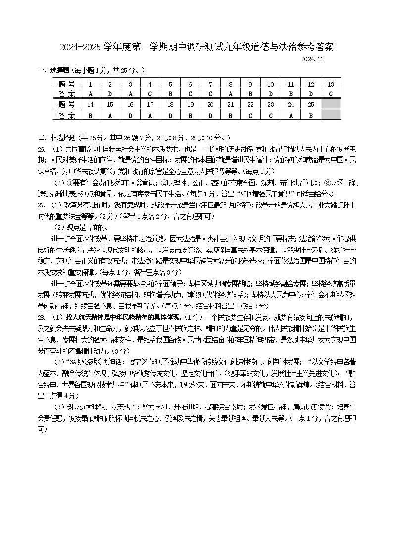 江苏省仪征市2024-2025学年九年级上学期11月期中道德与法治试题01