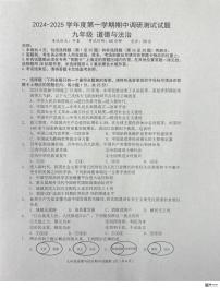 江苏省仪征市2024-2025学年九年级上学期11月期中道德与法治试题