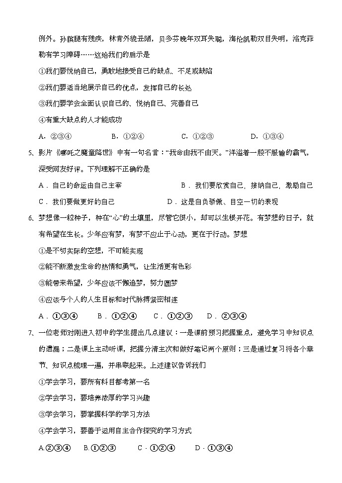 七年级道德与法治期中考试卷第2页