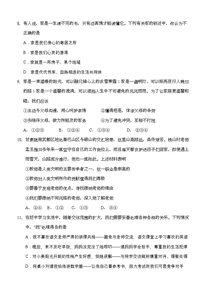 七年级道德与法治期中考试卷第3页