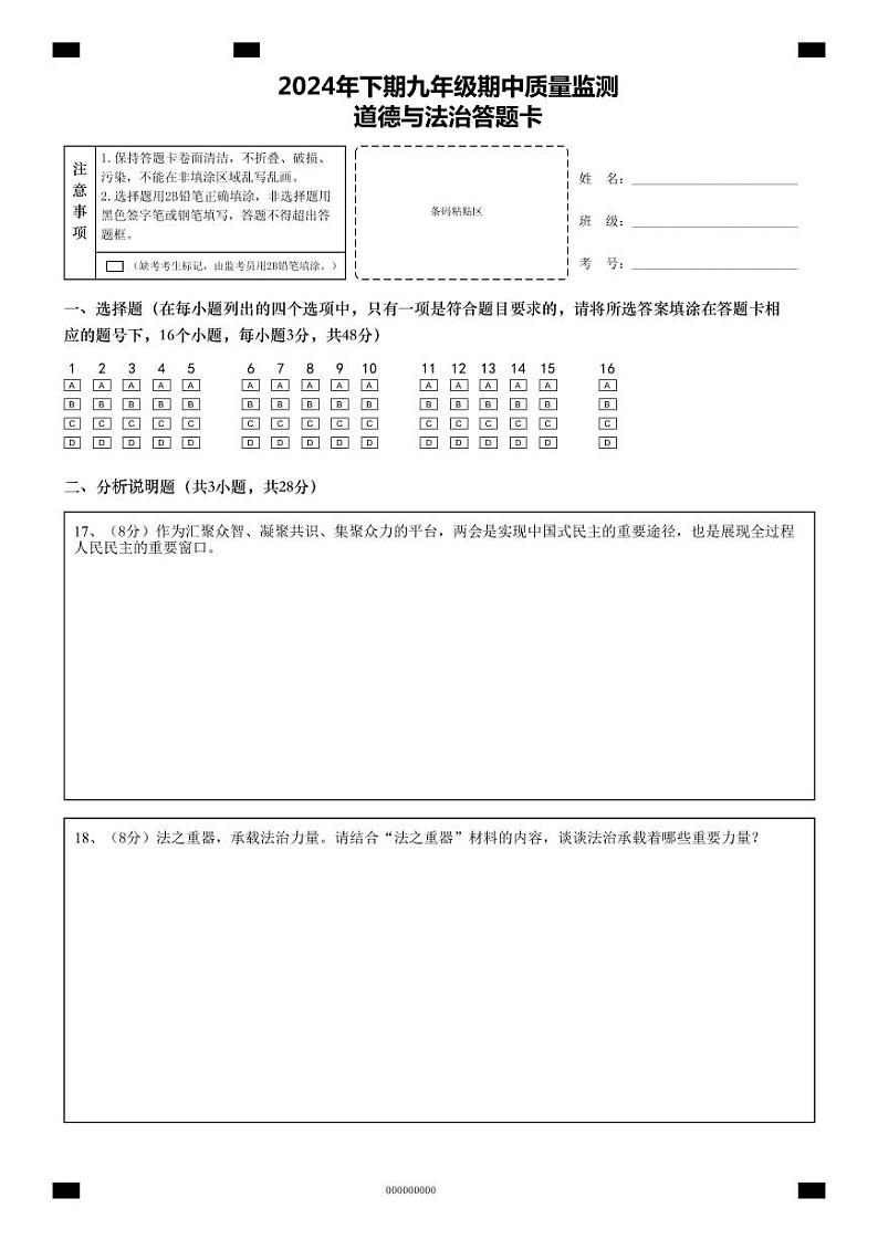 湖南省怀化市通道县 2024-2025学年九年级上学期期中考试道德与法治试题01